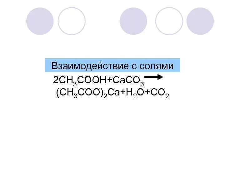 2ch3cooh + CA ⟶ (ch3coo)2ca + h2. (Ch3coo)2ca. Ch3coo 2ca разложение. Ch3coo 2ca нагревание. Ch2 coo ch2 ch3 название