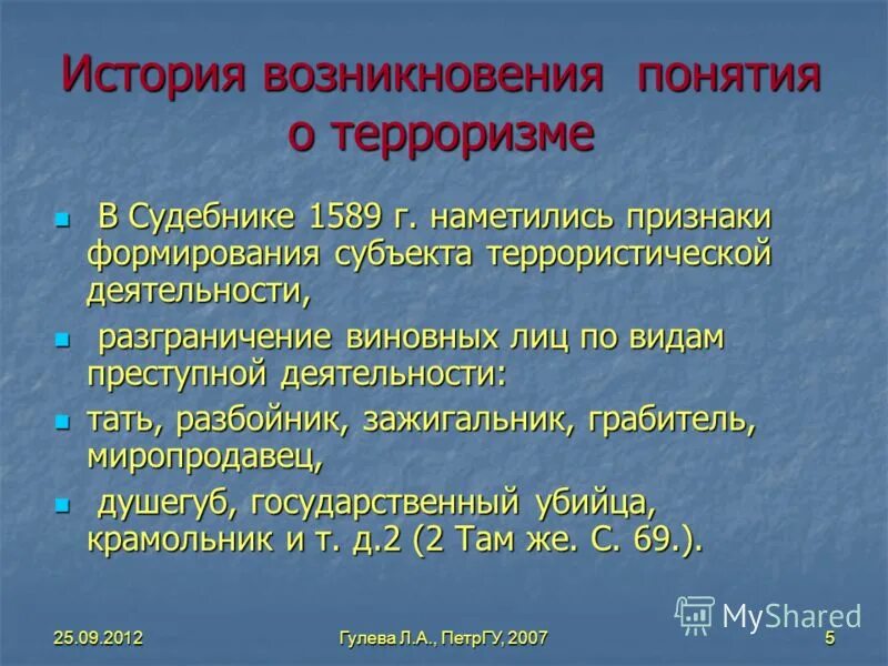 пути появления терминов