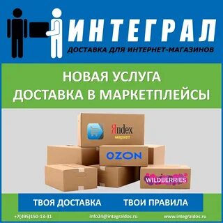 Фулфилмент для интернет магазинов и маркетплейсов
