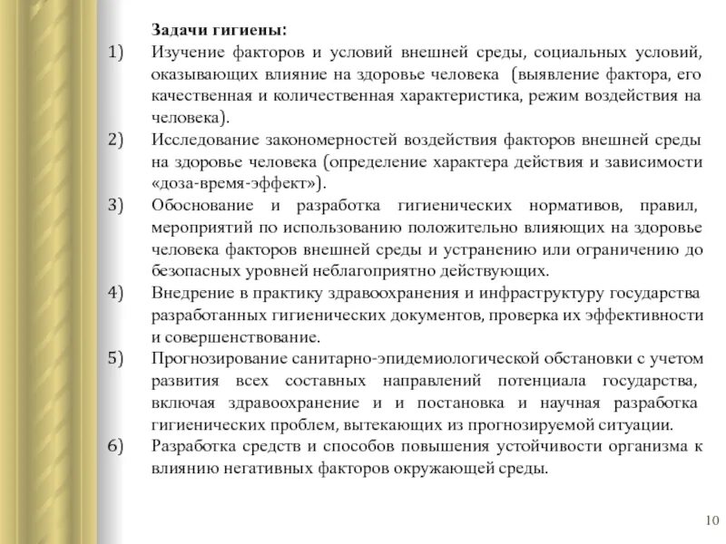 Факторы гигиенического режима. Качественные характеристики здоровья человека. Факторы внешней среды гигиена. Влияние гигиены на здоровье человека. Влияние медицины на здоровье человека.