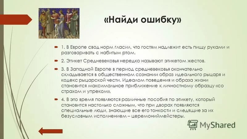 пособие с правилами хорошего тона при петре 1. юности честное зерцало или показание к житейскому обхождению 1717. пособие с правилами хорошего тона называлось. знаменитое пособие с правилами хорошего тона называлось. пособие с правилами хорошего тона называлось.