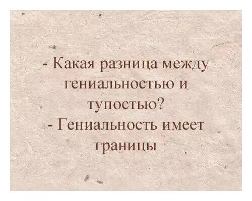 Афоризмы про человеческую тупость. Цитаты про тупых людей. Про тупизм людей цитаты.