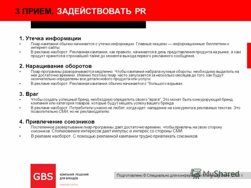 Коммерческая тайна предприятия. Из офиса директора происходит утечка информации конкуренту. Ситуационные задачи обыска. Причина реализации риска. Из офиса директора происходит утечка информации конкуренту.