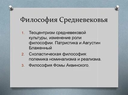 Основы средневековой философии