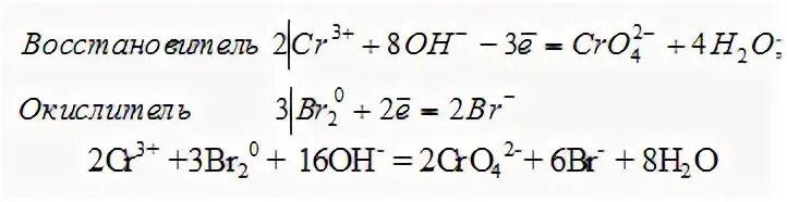 Br2 zn naoh. Crcl3 br2 Koh метод полуреакций. Crcl3 Koh br2 ОВР. Электронно ионное уравнение. Crcl3 br2.