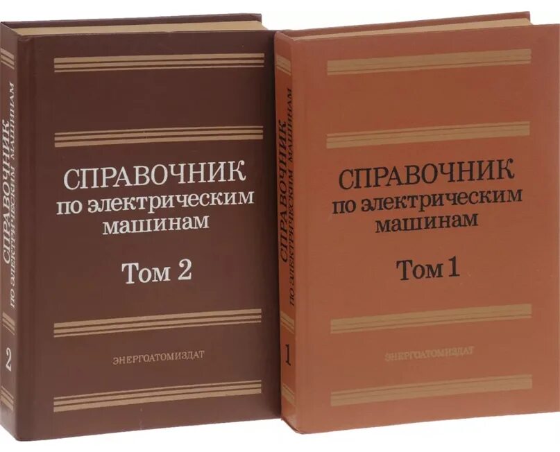 Идельчик. Справочник электрические машины. Идельчик справочник по гидравлическим сопротивлениям. Идельчик справочник по гидравлическим сопротивлениям. Справочник киселева а п.