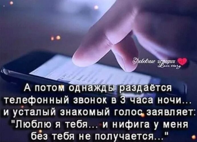 Почему звонят ночью. Высказывания про звонки. Цитаты про звонки. Цитаты о телефонных звонках. Цитаты про Телефонные звонки.