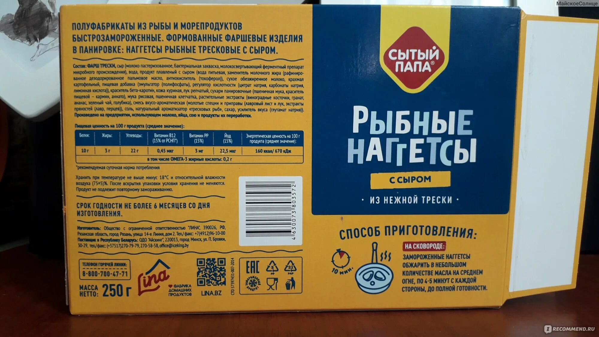 Сытый папа наггетсы. Сытый папа наггетсы рыбные с сыром. Рыбные котлеты Сытый папа. Рыбные наггетсы сытый папа