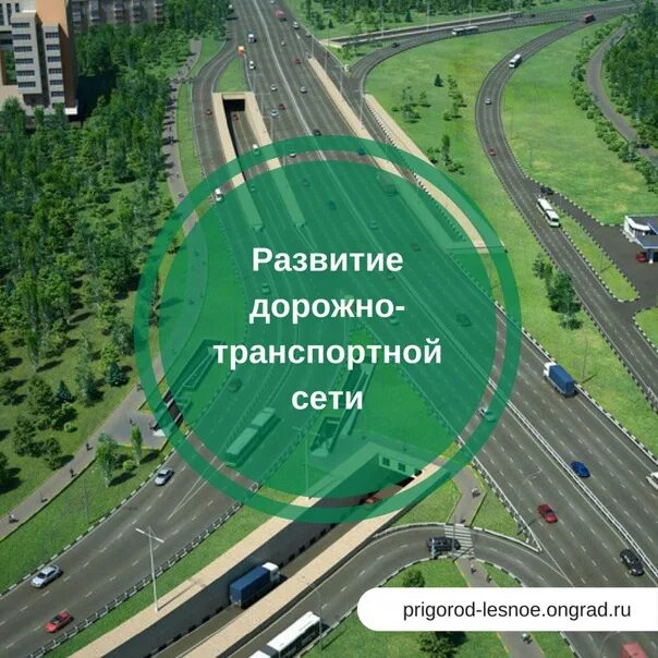 Дорога пригород лесной. Пригород лесное проект дороги. пригород лесное дорога новая. развязка пригород лесное. пригород лесное дорога новая развязка.