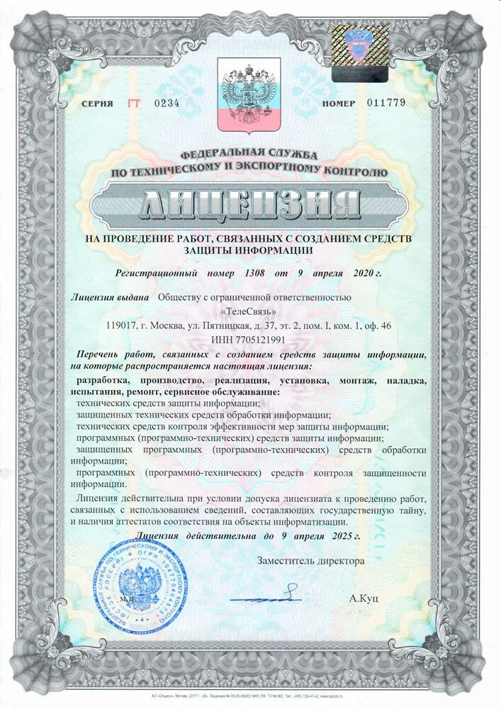 Разработка средств защиты конфиденциальной информации. Разработка средств защиты конфиденциальной информации