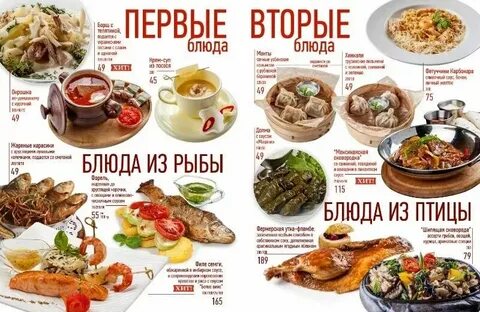 Первые блюда в кафе меню