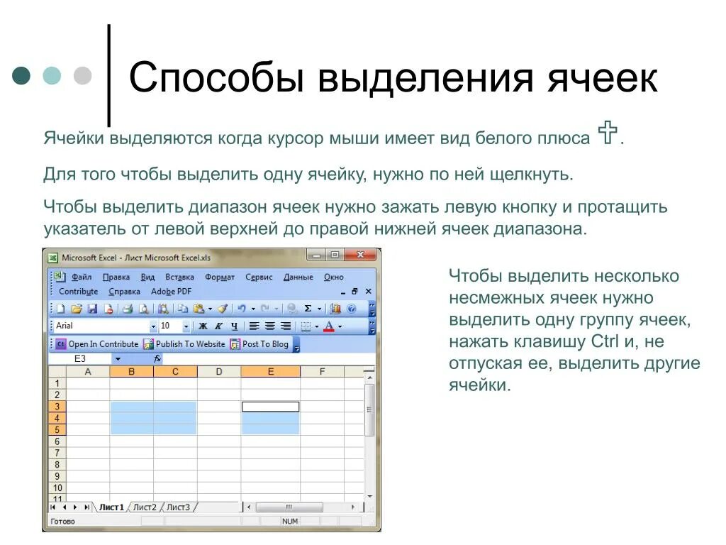 Выделение данных в excel. Способы выделения диапазона ячеек. Выделить в эксель. Способы выделения диапазона ячеек в MS excel:. Как ввести информацию в ячейку