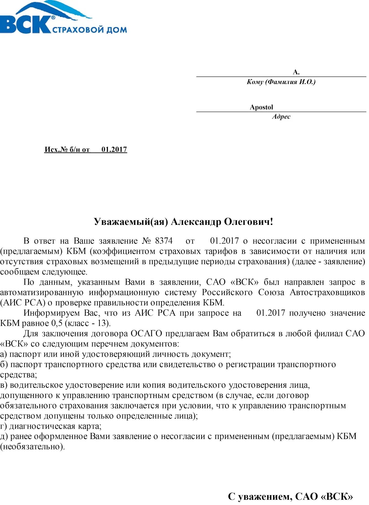 Заявление на восстановление КБМ. Заявление о несогласии КБМ по ОСАГО В страховую вск. Заявление в страховую компанию о несогласии с КБМ по ОСАГО образец. Письмо о продлении ОСАГО. Кбм заявление