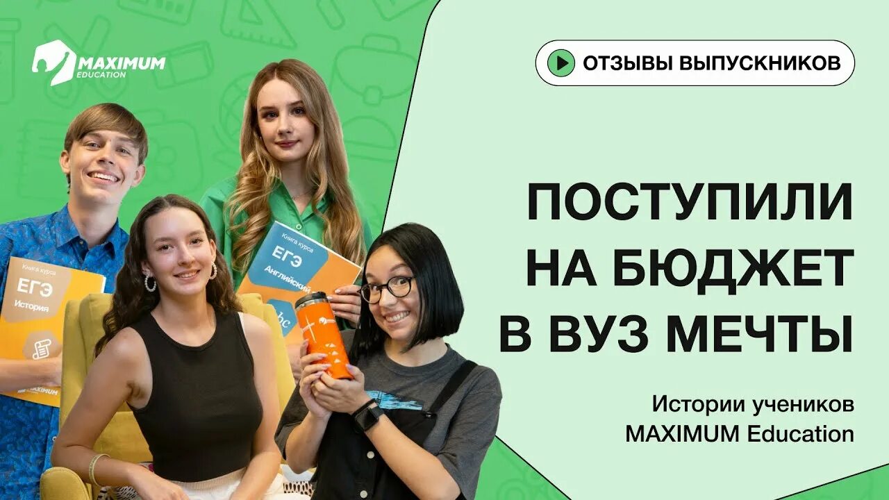 Образованием отзывы. Maximum Education отзывы.