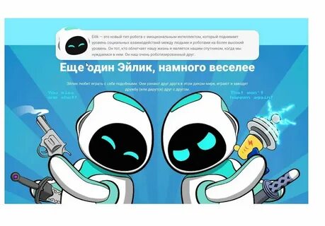 Eilik робот