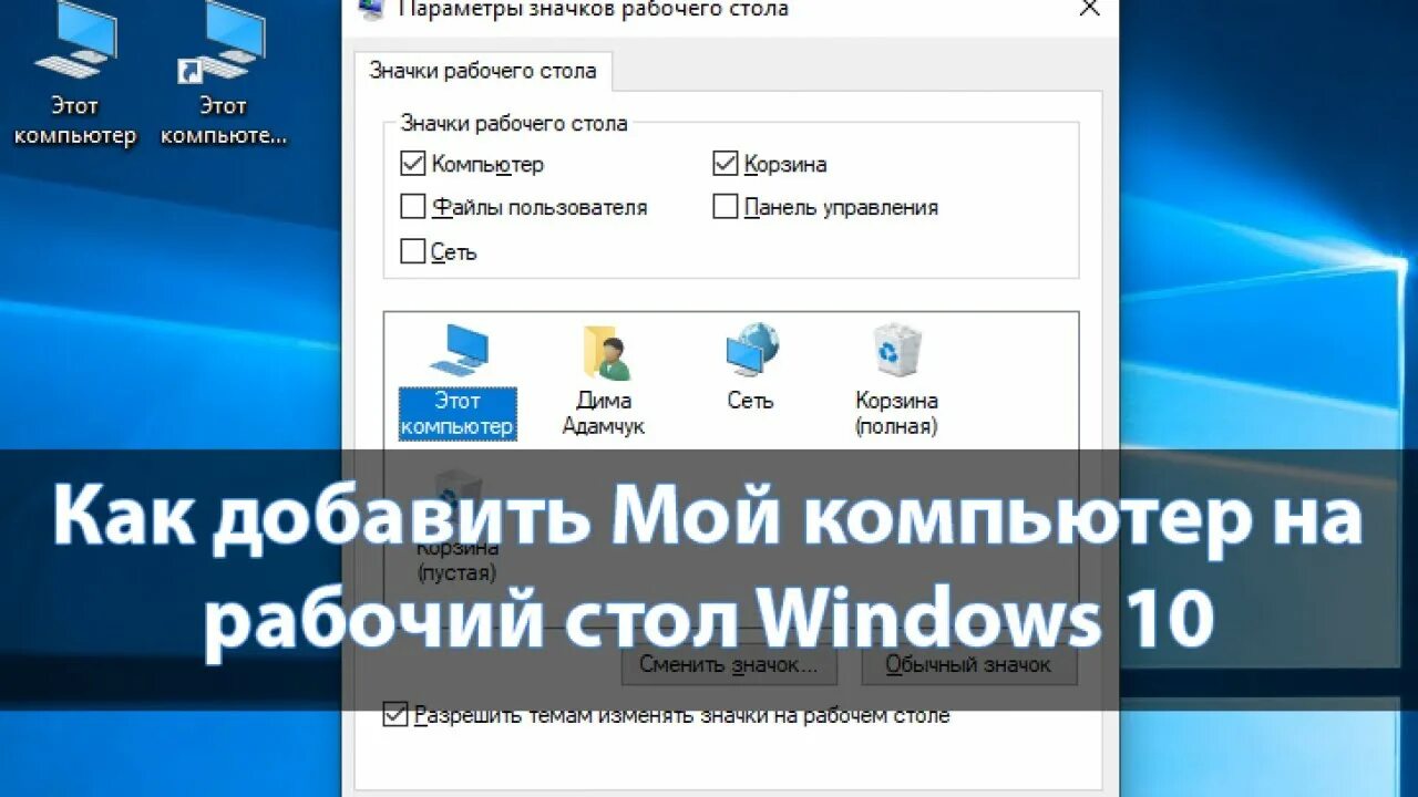 Мой компьютер виндовс. Мой компьютер Windows 10. Мой компьютер на виндовс 10. Мой компьютер на рабочий стол Windows 10. Как на рабочий стол вывести ярлык сайта