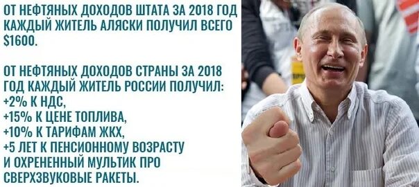 Жители Аляски получают доход. От нефтяных доходов Аляски за 2018 год каждый житель получил. Доходы от нефти в Аляске. Жители Аляски получают доход от продажи природных ресурсов.