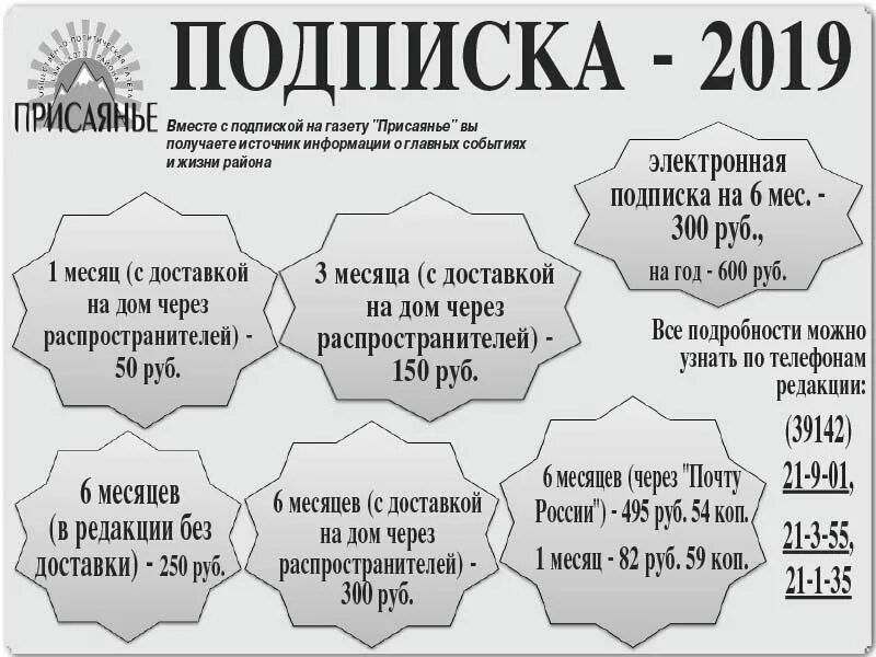 Подписка на газету. Реклама подписки на газету. Реклама Подпишись на газету. Подписка на газету макет.