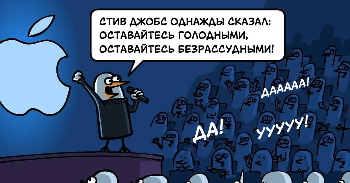 Оставайся голодным оставайся глупым. Оставайтесь голодными оставайтесь безрассудными. Оставайся голодным Стив Джобс. Будьте голодными будьте безрассудными Стив Джобс. Фраза Стива Джобса будьте голодными.