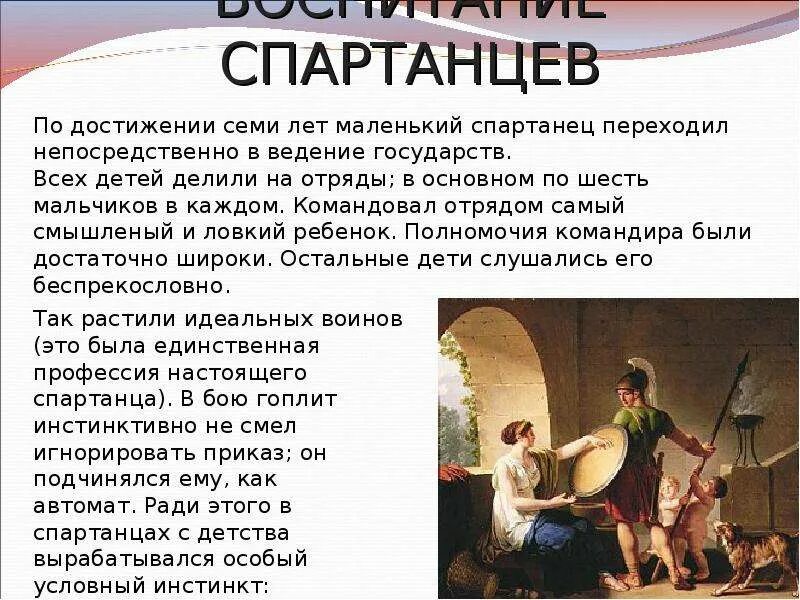 Древняя спарта 8 класс литература краткое содержание. Сообщение о воспитании спартанцев. Доклад о воспитании спартанцев. Информация о "спартанском воспитании". Сочинение Спартанское воспитание.