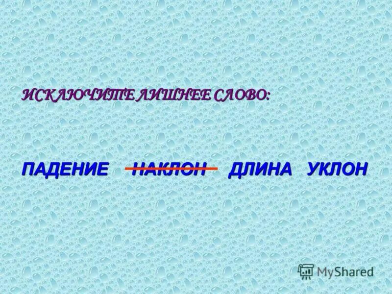 Уклон падение реки картинки. Дон падение и уклон. Исеть падение и уклон. Северная двина падение и уклон