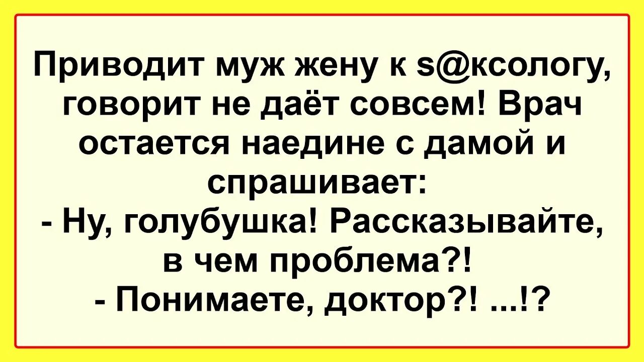 Привел жену к врачу. Анекдоты самые смешные до слез. Короткие анекдоты 2022. Смешные анекдоты 2022 до слез короткие. Анекдоты свежие смешные до слез короткие.