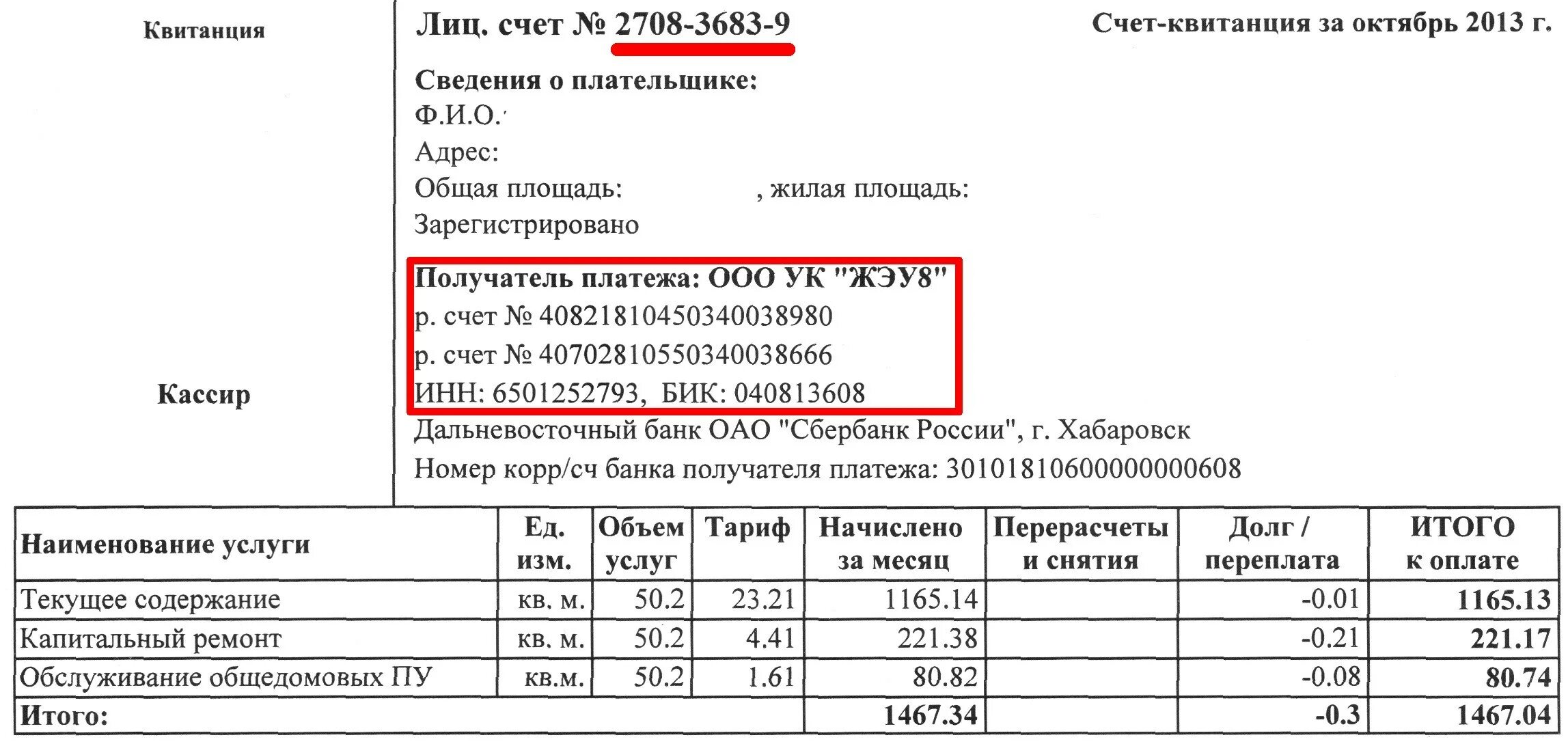 Как узнать жкх. Лицевой счет на квитанции по оплате коммунальных услуг. Номер лицевого счета ЖКХ. Где лицевой счет на квитанции по оплате коммунальных. Номер лицевого счета в квитанции ЖКХ.