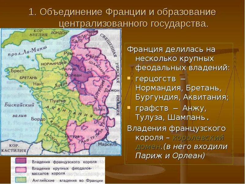 Образование централизованного государства во Франции. Франция централизованное государство. Объединение Франции. Образование централизованных государств во Франции.