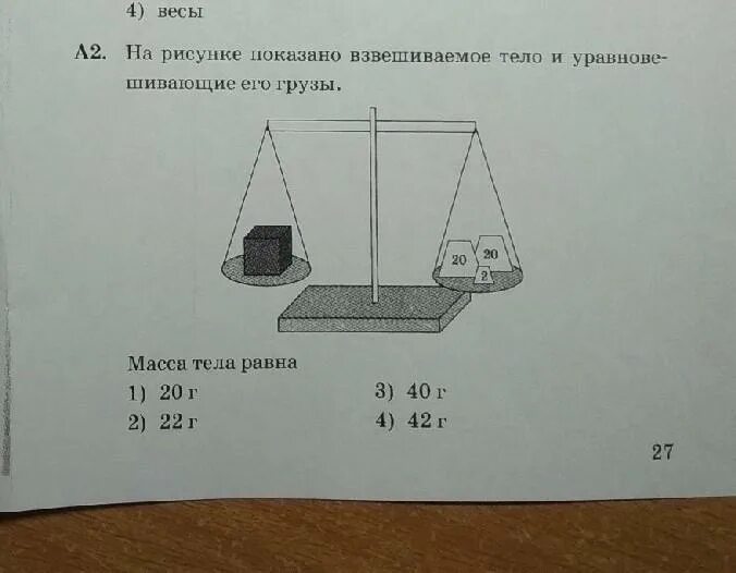 Рычажные весы. Рычажные весы физика. Принцип рычажных весов. Весы рычажные конструкция.