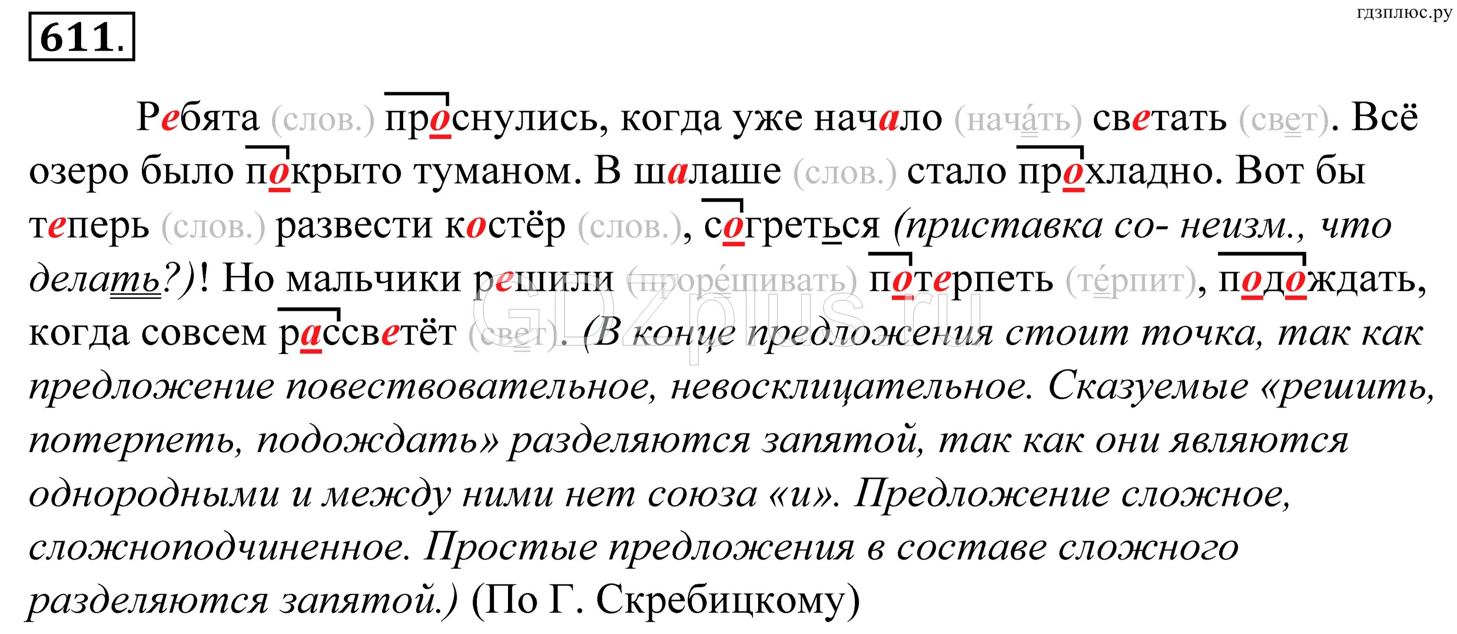 Русский язык 5 класс упр 629