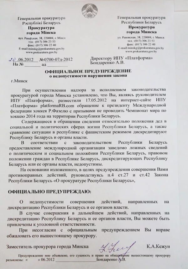 Официальное предупреждение прокурора. Протест прокурора пример. Предписание прокурора. Предостережение прокуратуры о недопустимости нарушения закона.