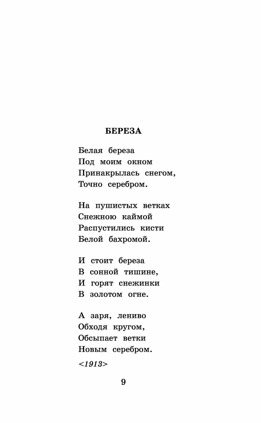 Читать стихотворение бродского. Стихи Бродского. Стих Есенина береза текст. Бродский стихи короткие. Стих Есенина белая береза.