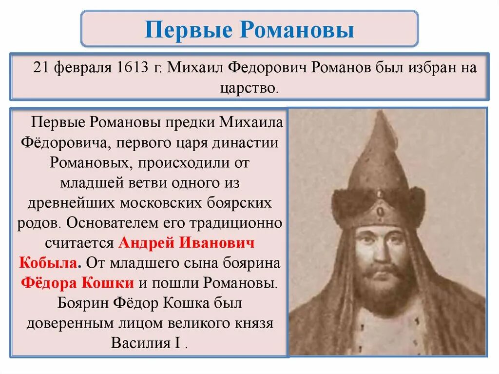 К правлению 1 романовых относится. Россия при первых Романовых. Царствование Михаила Федоровича. Династия Романовых 1613 1682. Правление Романовых 7 класс.