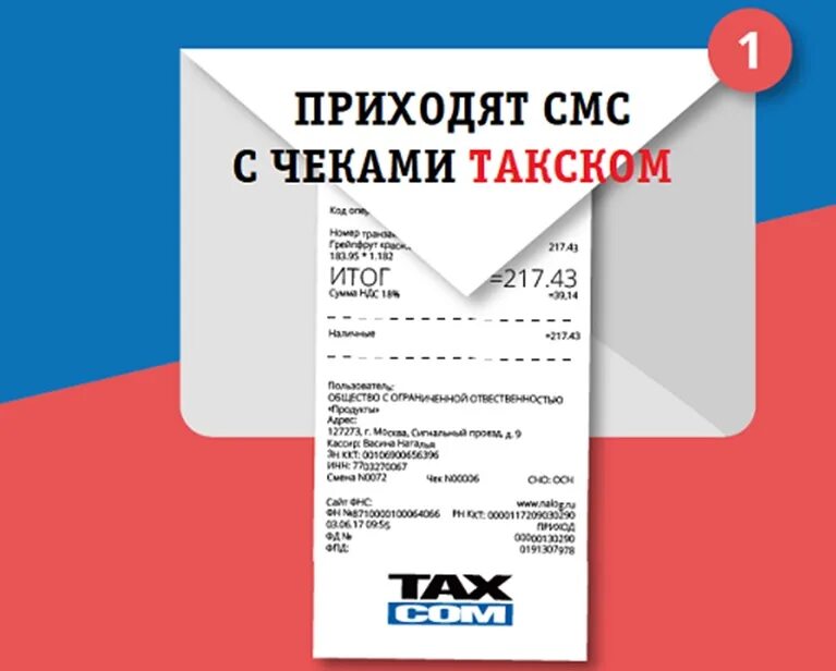 Taxcom пришло