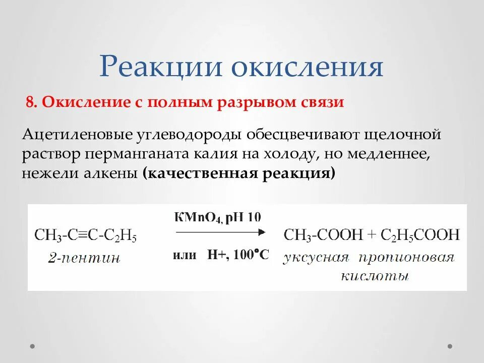 Реакция ацетиленовых углеводородов