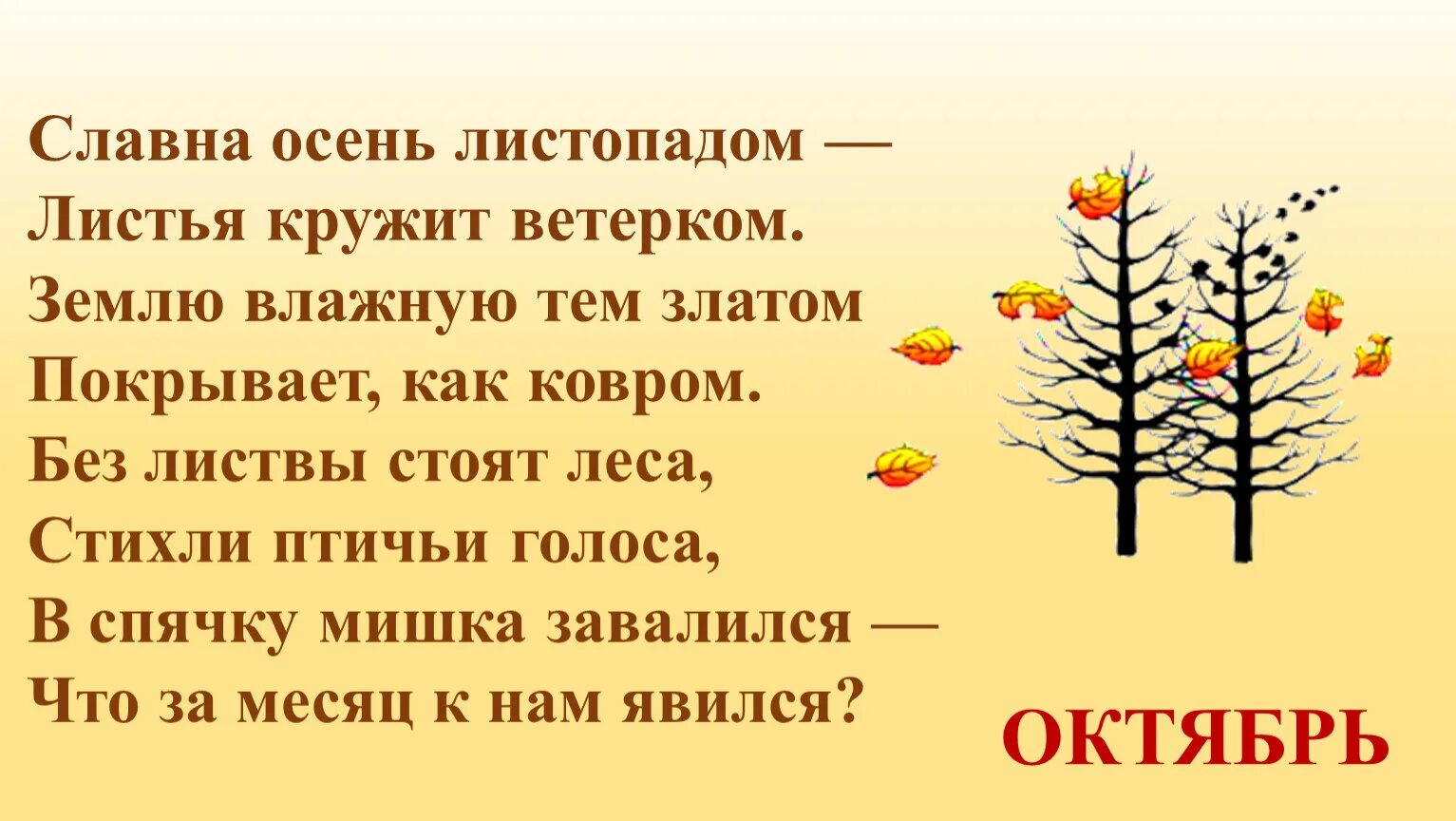 Песня листья кружит ветер. Стих славная осень. Стих осенние листья по ветру кружат. Славная осень здоровый ядреный. Славная осень стих 3 класс.