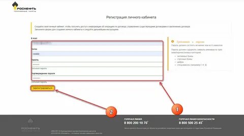 роснефть сайт личный кабинет