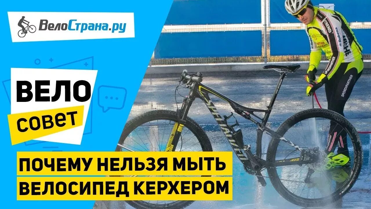 Мойка велосипеда. Karcher велосипед. Мыть велосипед. Мойка шоссейного велосипеда. Можно мыть велосипед