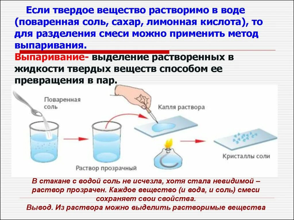 Растворение соли в воде реакция. Разделение смеси соли и воды. Выпаривание смеси. Выпаривание опыт. Опыт с растворением соли в воде.