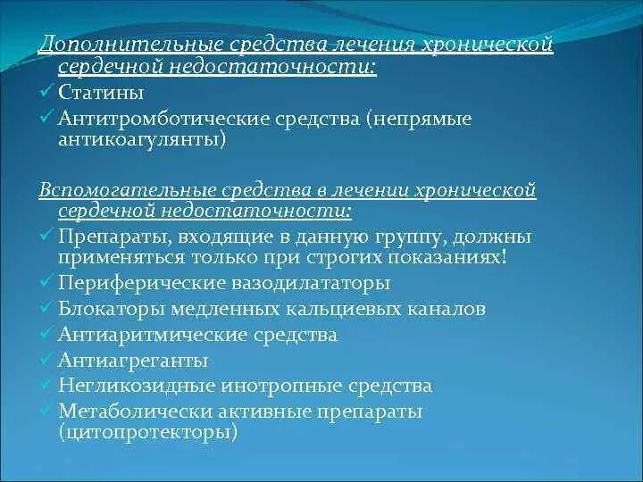 Лечение сердечной недостаточности рекомендации. Антикоагулянты при хсн. антитромботические препараты при хсн. антикоагулянты при сердечной недостаточности. антикоагулянты при хсн препараты.