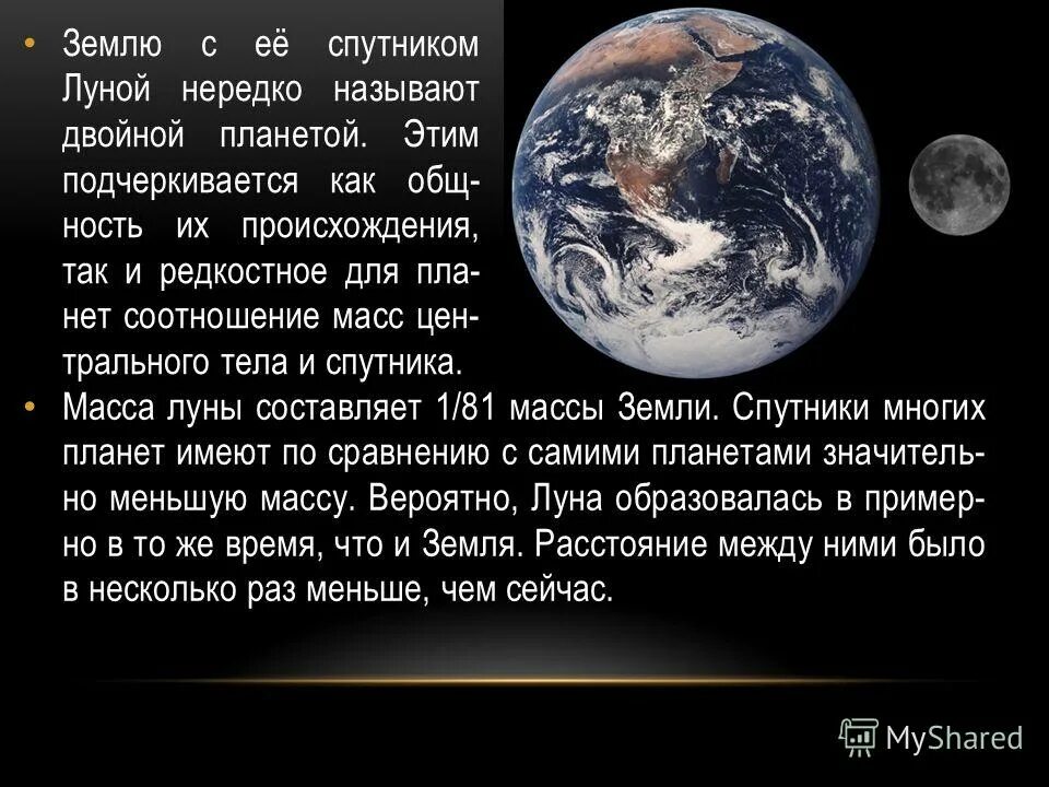 Луна естественный спутник. Первый искусственный спутник земли 1957г. Презентация на тему луна спутник земли. Почему спутник в так называется. 4 октября 1957-первый исз "спутник" (ссср).