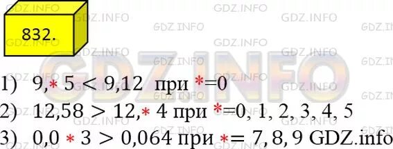 Математика 5 класс мерзляк номер 834. Матем 5 класс 1 часть стр 214 номер 832. Математика 5 класс Мерзляк стр 214 номер 832. 832 Задание математика 5 класс.