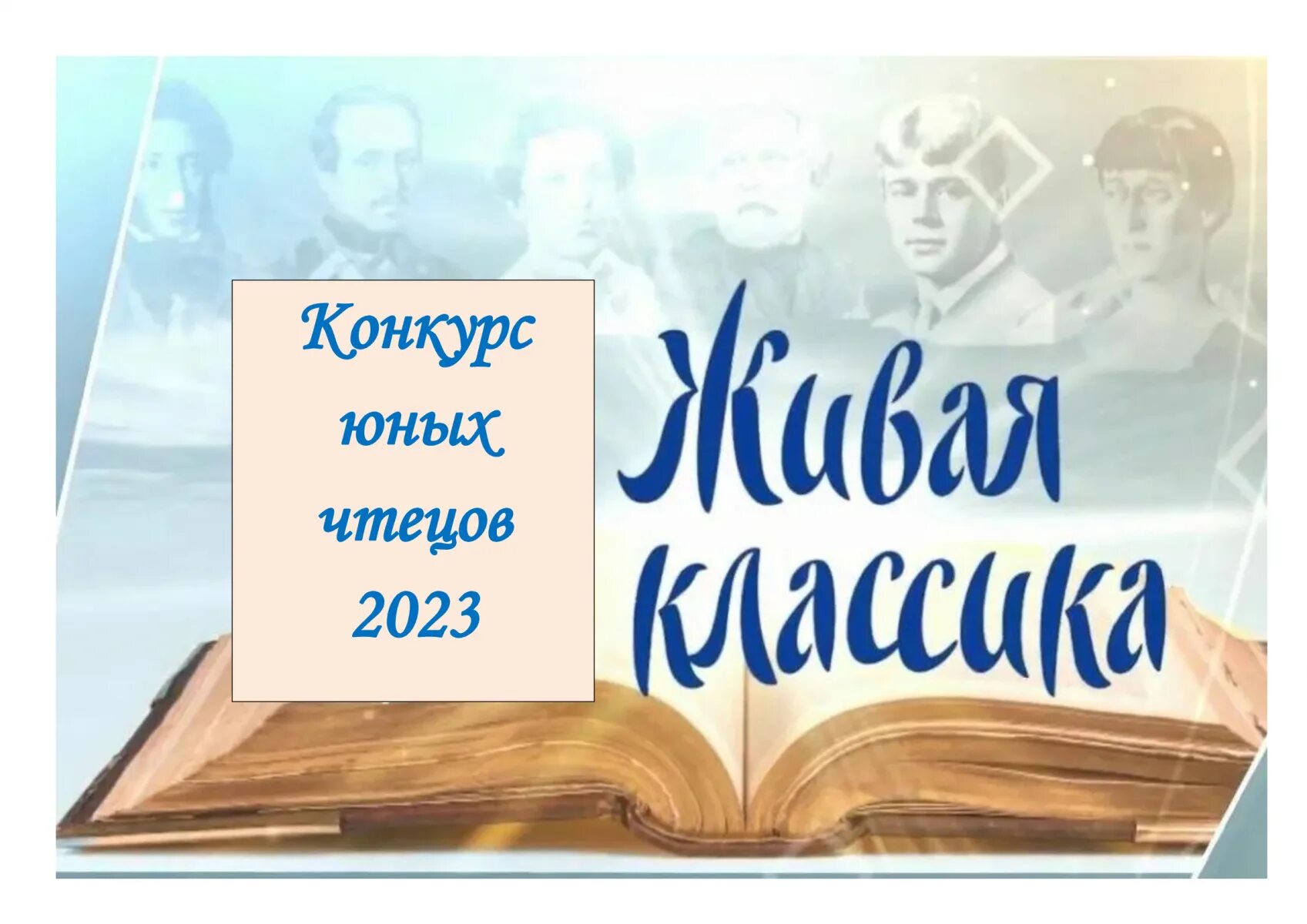 сайт живая классика 2023 регистрация