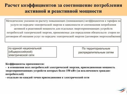 Методические указания по тарифам