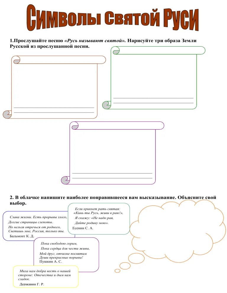 Сообщение святые земли русской. Образы земли русской музыка 5 класс. Образ земли в слове о полку игореве. Образ русской земли в слове о полку игореве. Защитники земли русской.