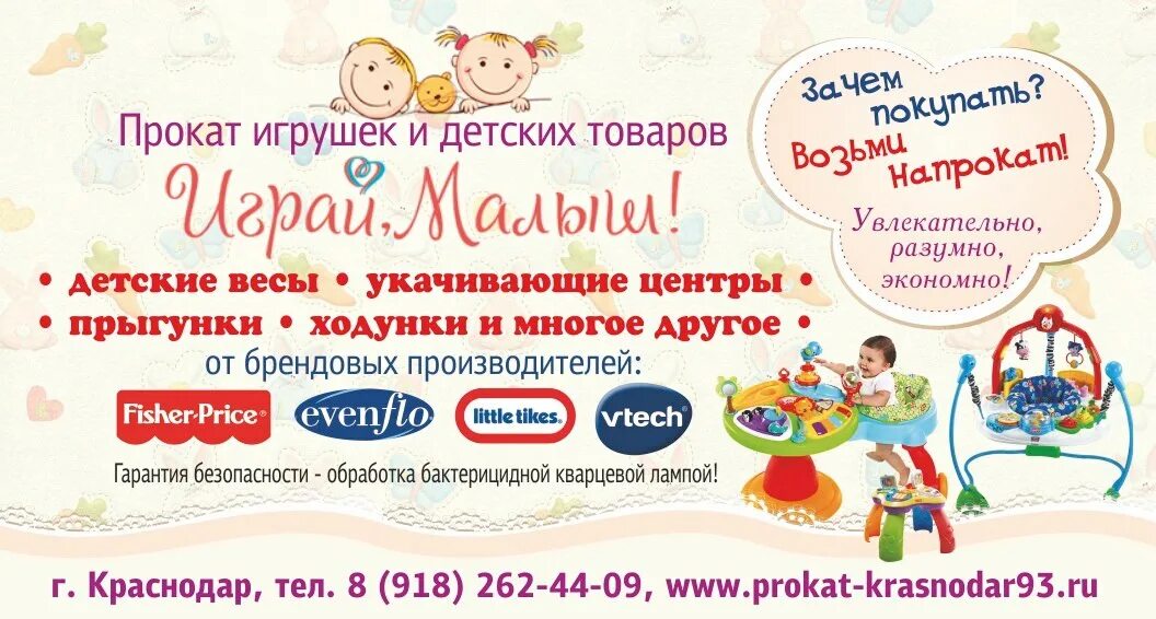аренда игрушек краснодар. аренда игрушек. прокат детских игрушек. детские товары. детские товары б у.