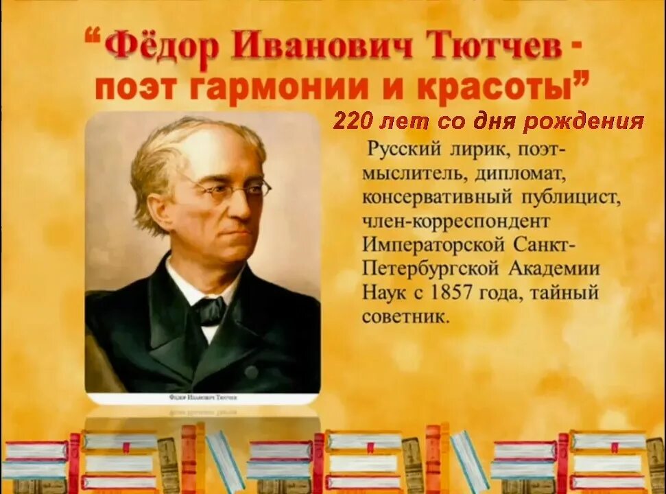 Русские поэты года жизни. Фёдор Иванович Тютчев учеба. География 4 класс фёдор Иванович Тютчев.