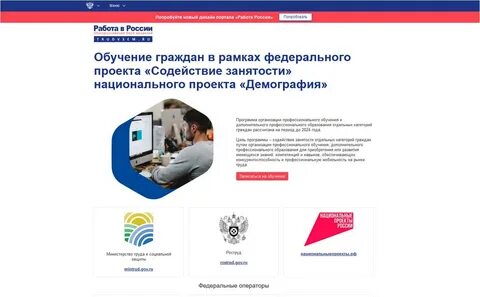 Программа содействие занятости 2025