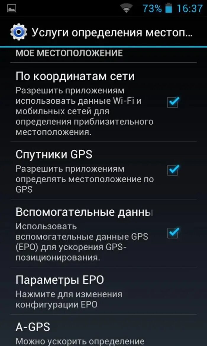 GPS настройки. Как настроить GPS на андроид. Разрешение геолокации андроид. Как включить GPS на андроид.