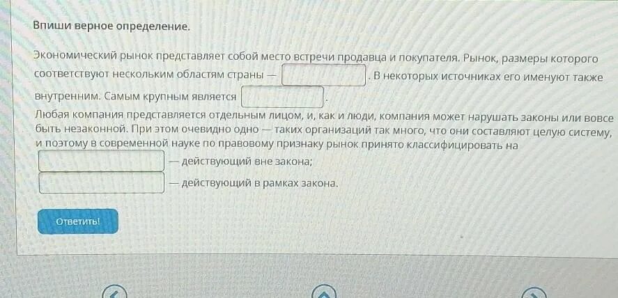 Выберите верное определение реки. Рынок Размеры которого соответствуют нескольким областям страны. Впиши верное определение экономический рынок представляет собой. Экономический рынок представляет собой место встречи. Экономический рынок представляет собой огромную систему.